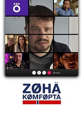 Зона комфорта (сериал) 2 сезон
 2024.04.20 09:28